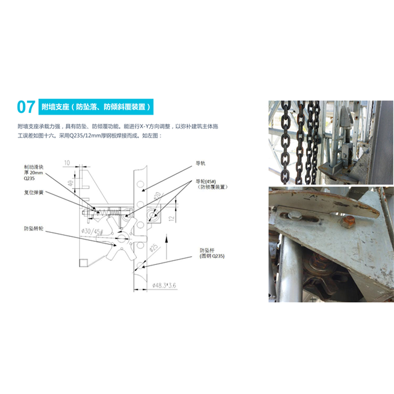 集成式附著升降腳手架PPT展示-15