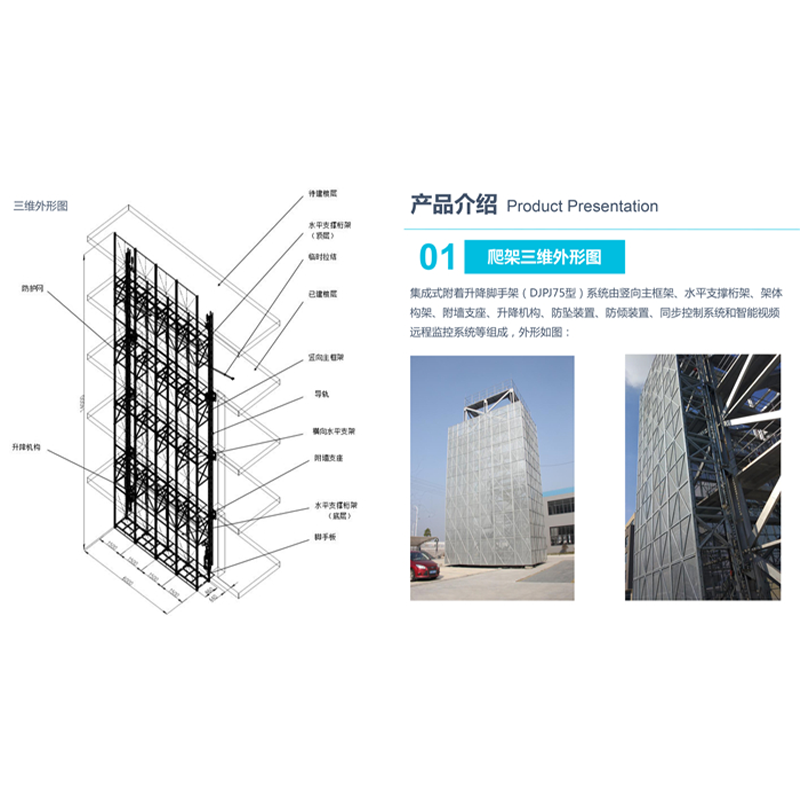 集成式附著升降腳手架PPT展示-09